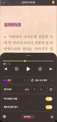 밀리의 서재 앱 자체 목소리로 3.4배속 선택