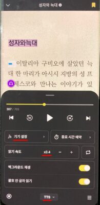 밀리의 서재에서 OS 목소리로 3.4배속 선택