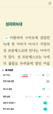 예스24 전자도서관 앱 자체 목소리로 4.0 배속 선택